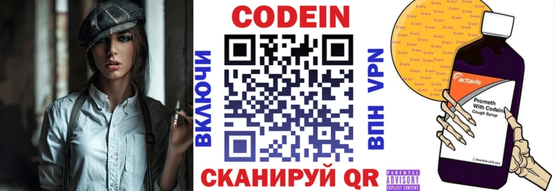 Кодеин Purple Drank  Ардатов 